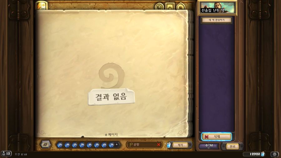 [하스스톤] 이번주 선술집 난투 (사전체험 난투-난투장의 꿈)_5.png