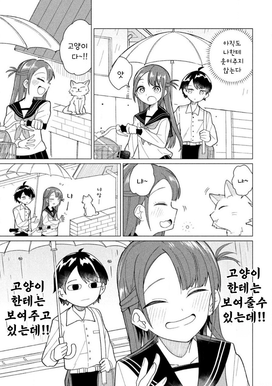 웃고 싶지 않은 이토메 씨 만화 .manhwa_7.jpg