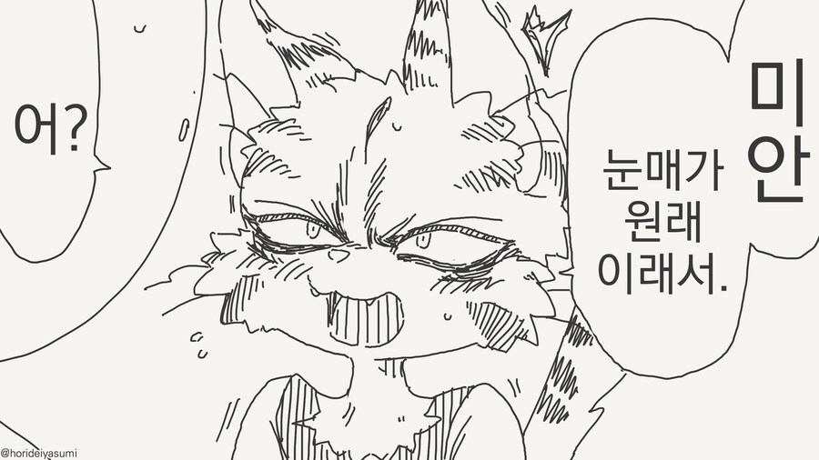 너무 노려보는 동급생....manwha_3.jpg