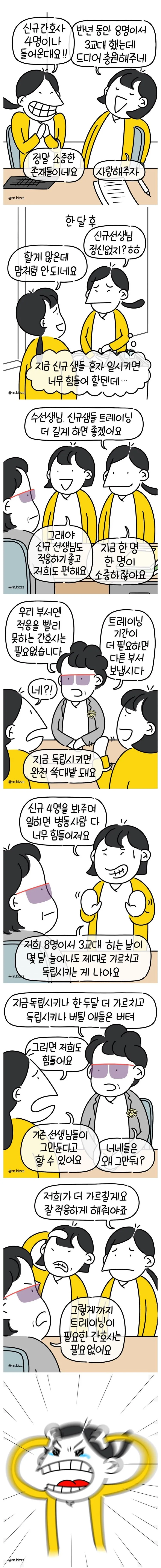 부하직원 말을 듣지 않는 직장상사.jpg_1.webp