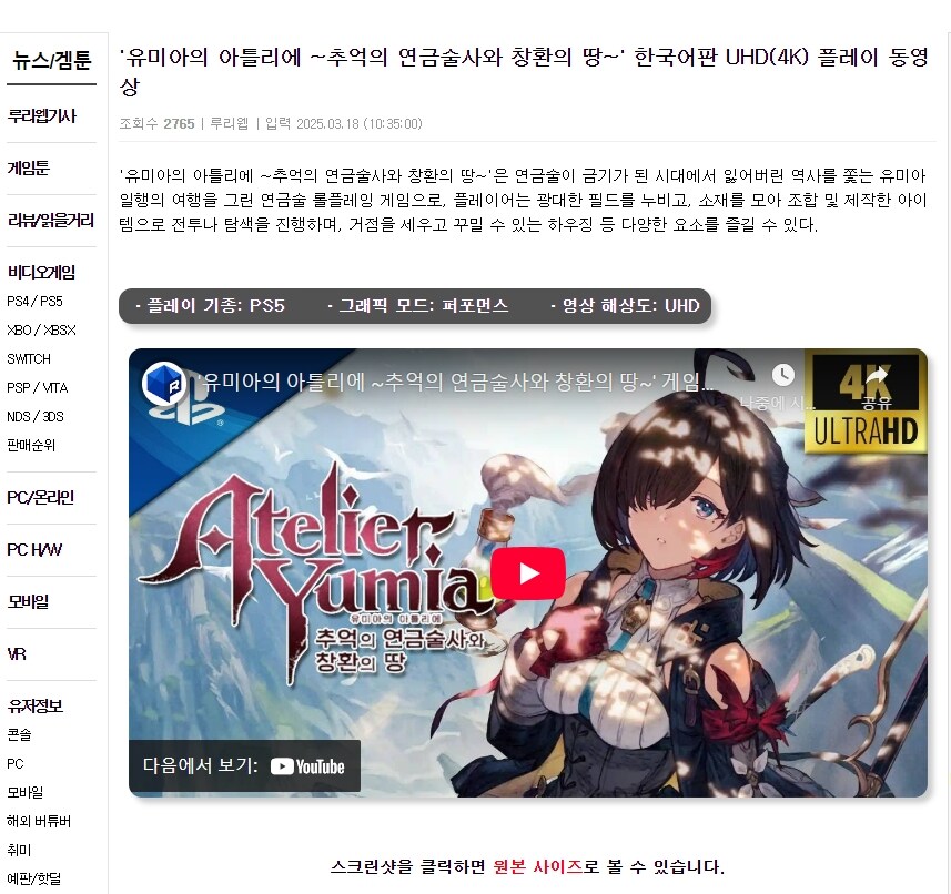 유미아 썸네일로 낚시하는 루리 기자_3.jpg