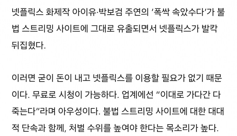 이번 공개된 아이유 주연 드라마 망했다?_3.jpg