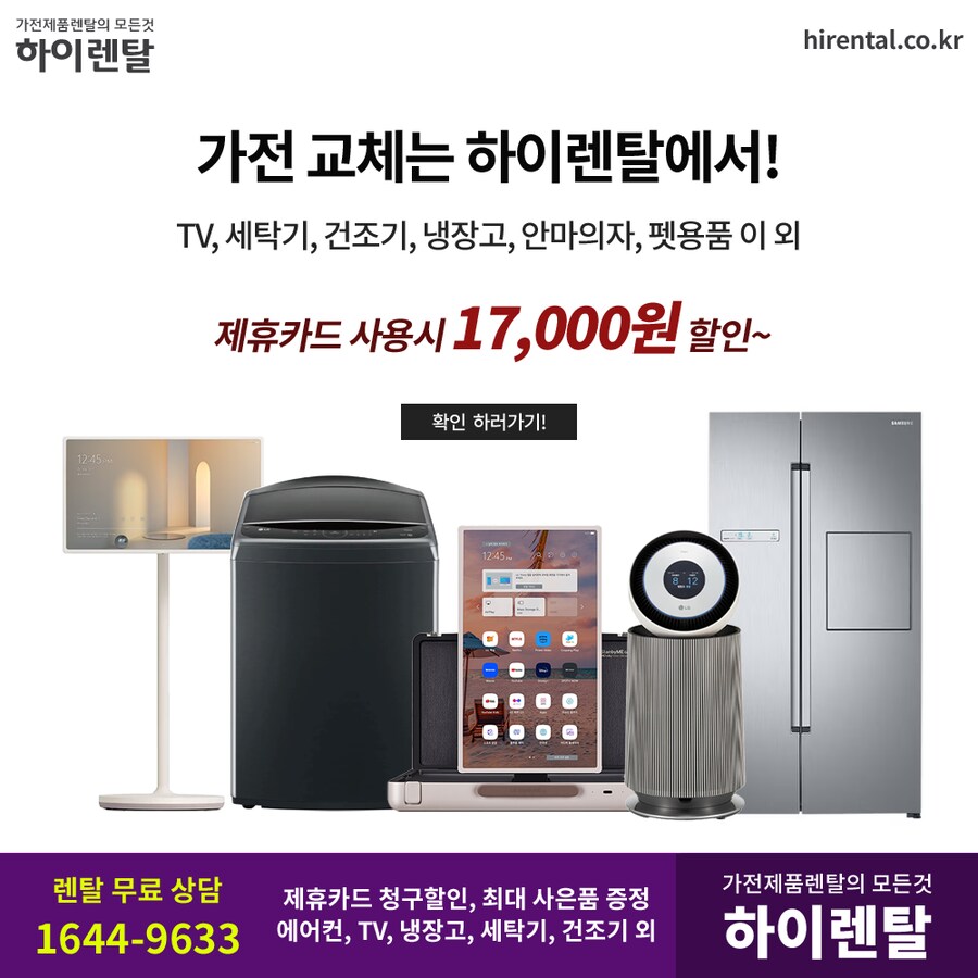 [하이렌탈] 가전제품렌탈, 냉장고, 티비, 세탁기, 건조기, 안마의자, 현금지원_1.png