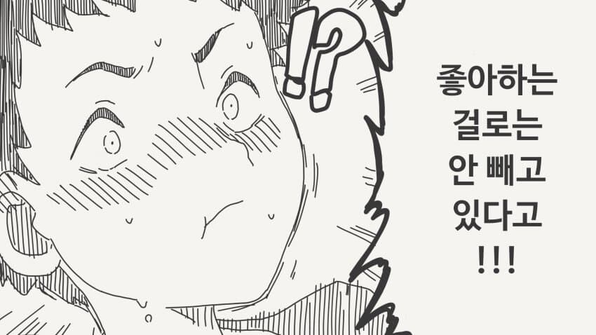 눈치 없는 남사친 vs 눈치 더 없는 남사친 manhwa_8.jpg