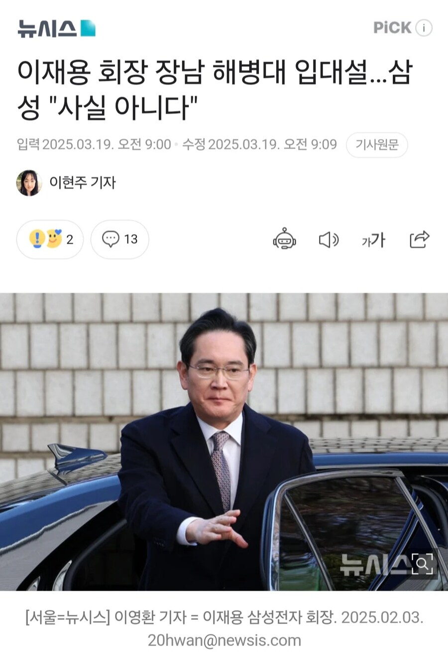 삼성 이재용 회장 아들 해병대 입대 관련 정정 기사.news_1.jpg