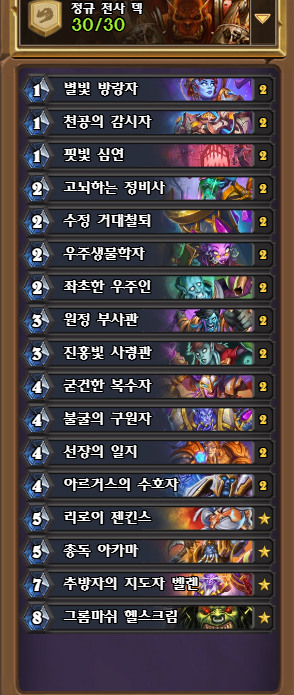 [하스스톤] 이번주 선술집 난투 (사전체험 난투-난투장의 꿈)_11.png