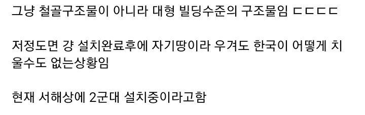 중국이 서해에 설치중인 대형 구조물.jpg_1.jpg
