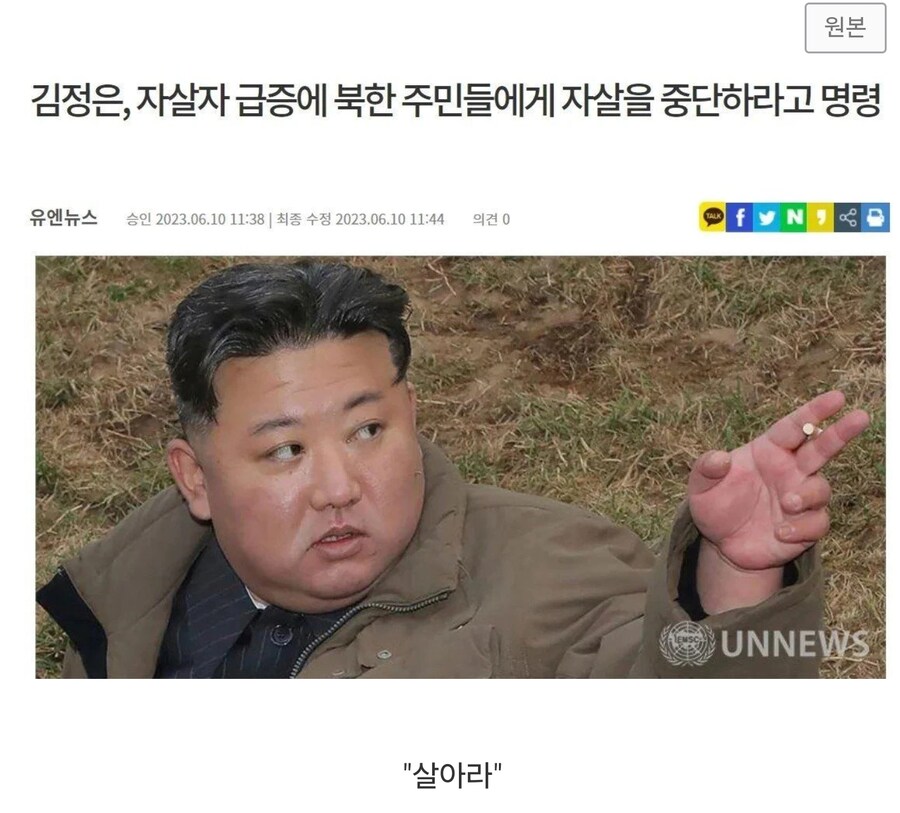 북한 자살률이 급증하자 김정은의 특단의 대책.jpg&nbsp;_1.jpg