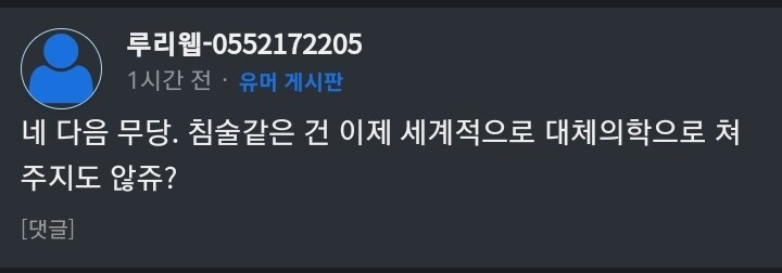 (저격주의) 이런애들은 좀 디시로 갔으면 좋겠네._1.jpg