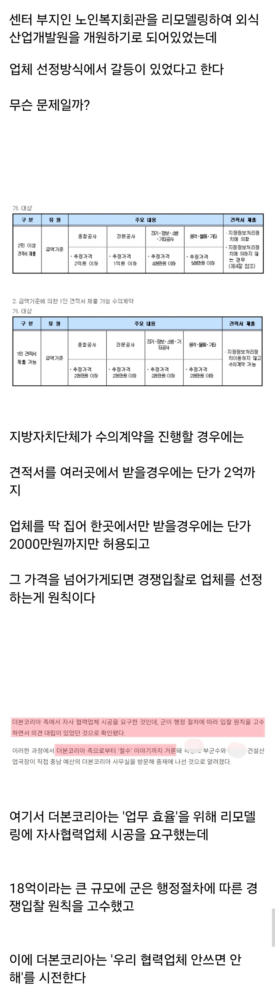 "백종원 편법 수의계약 의혹, 바로 신고"…이번엔 또 무슨 일?_4.jpg