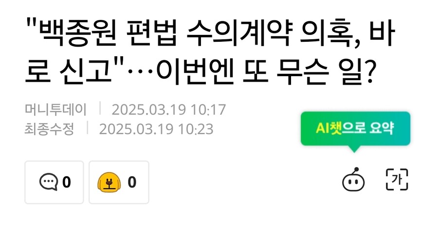 "백종원 편법 수의계약 의혹, 바로 신고"…이번엔 또 무슨 일?_1.jpg