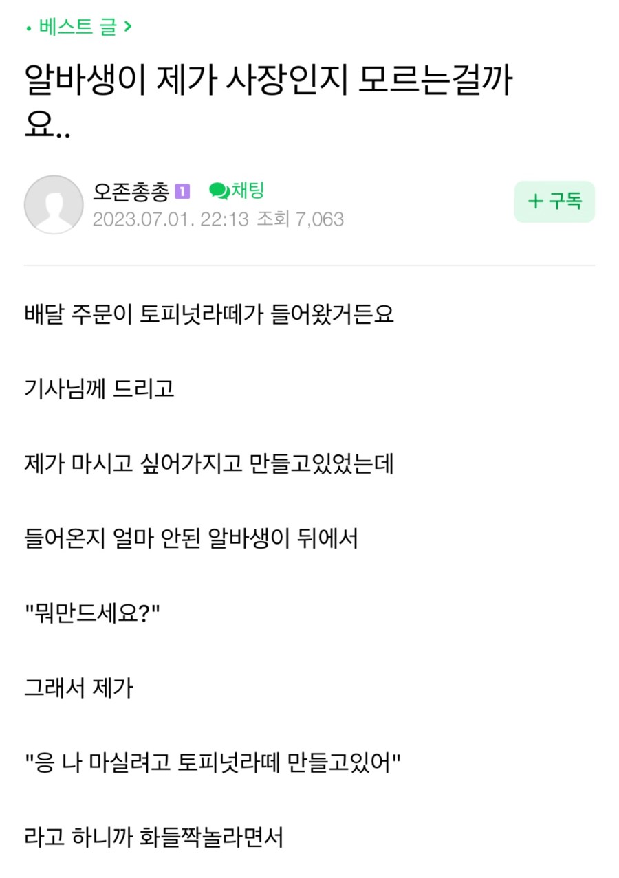 알바생이 제가 사장인지 모르는걸까요_1.png
