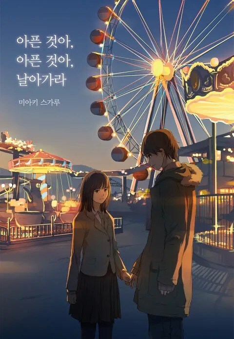 Tooboe의 아픈것아 아픈것아 날아가라 검색하다가_1.jpg