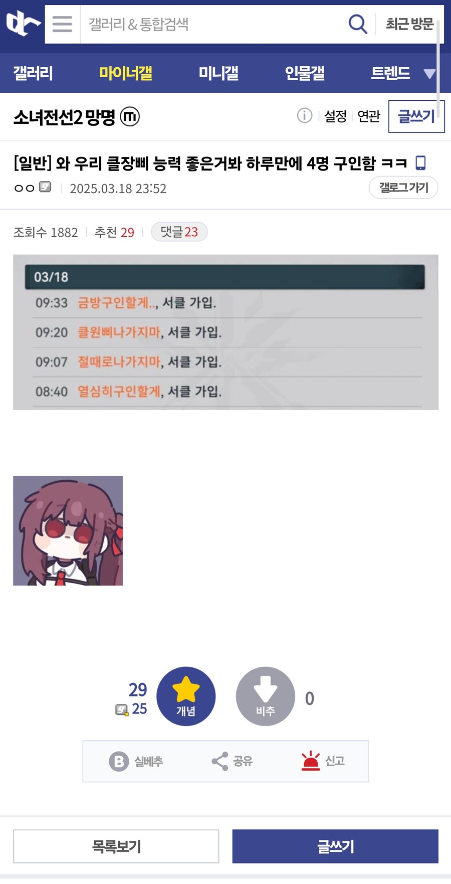 우리 클장삐 능력 좋은거봐 하루만에 4명 구인함 ㅋㅋ&nbsp;_1.jpg