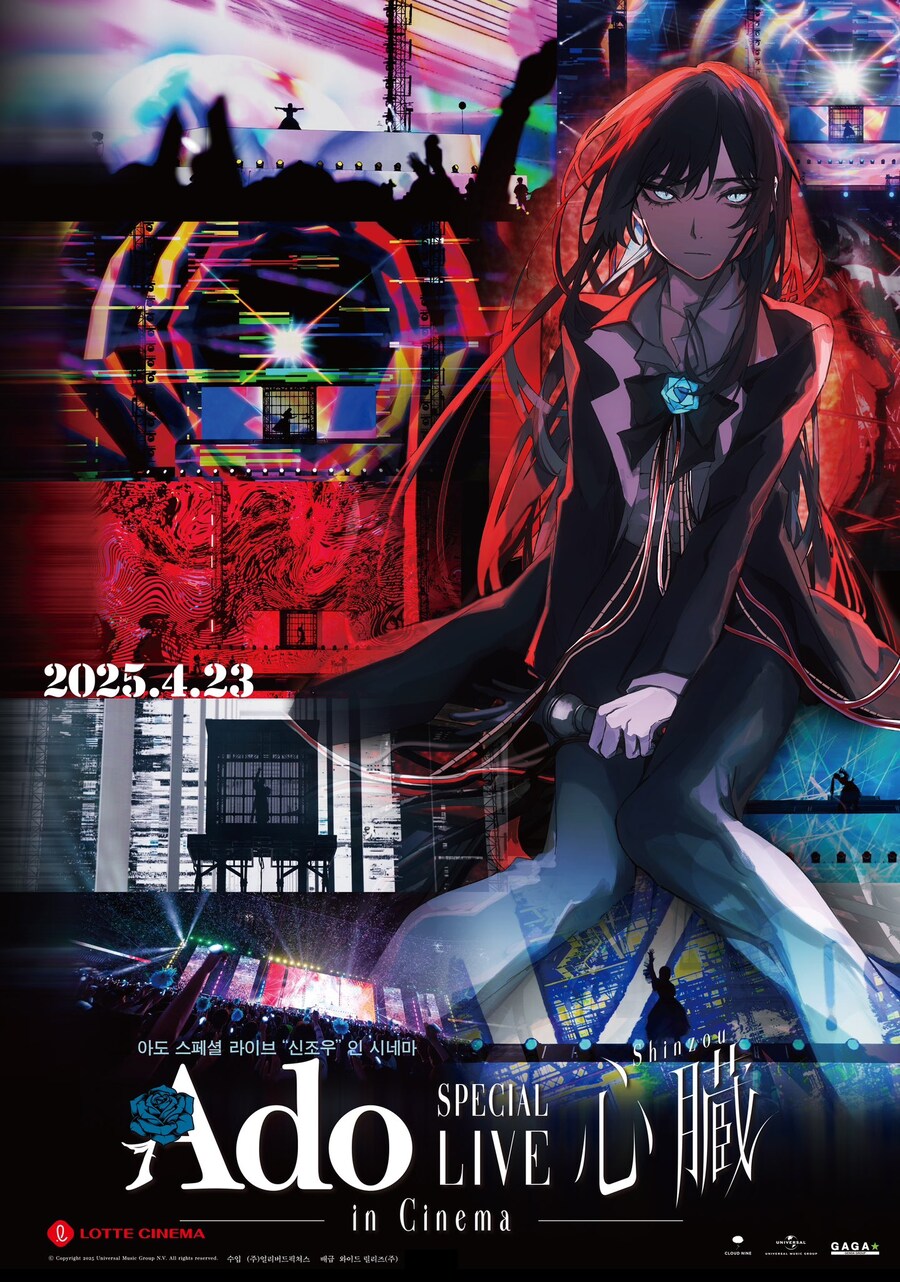 Ado 스페셜 라이브 "심장" 라이브 롯데시네마 단독 상영 예정_2.jpg
