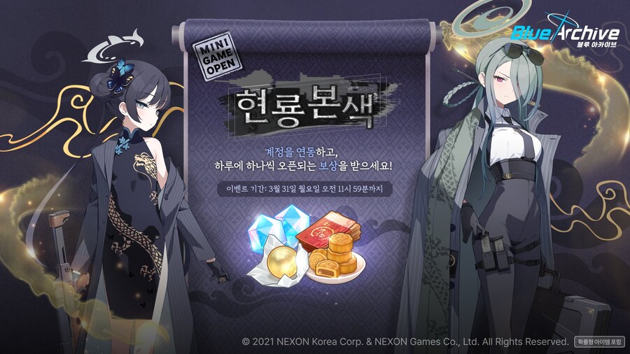 [블루 아카이브] 미니게임 '현룡본색' 오픈_1.jpg