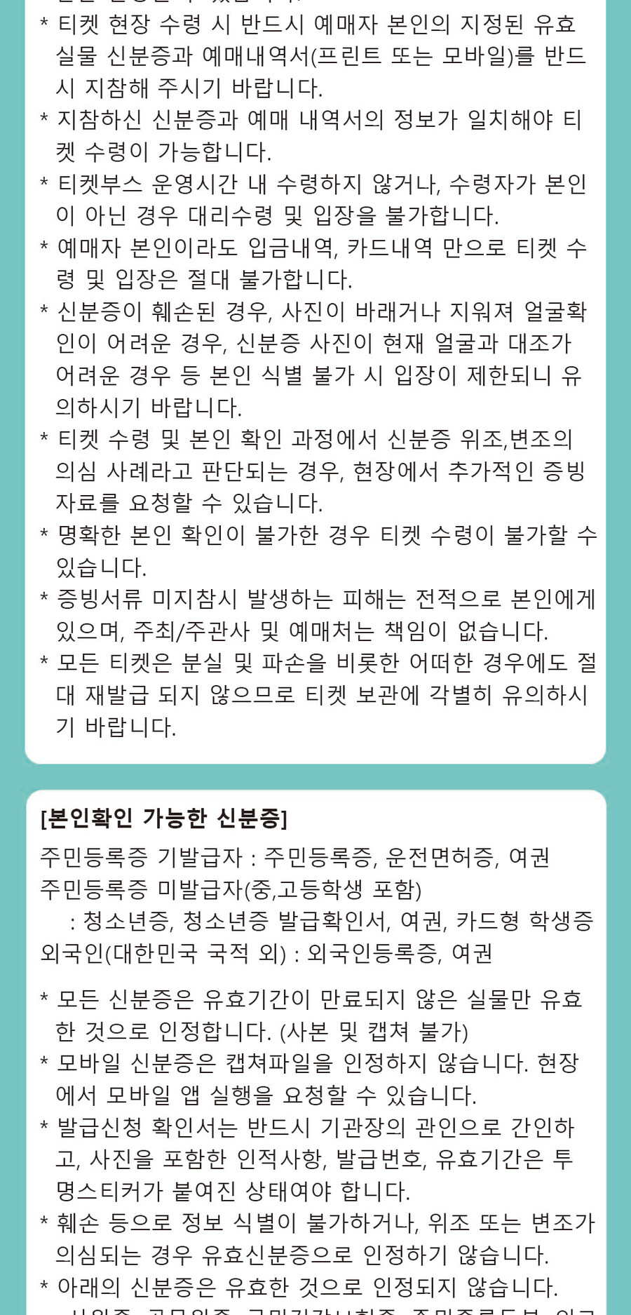 마히루 내한 티켓팅 정보_4.jpg