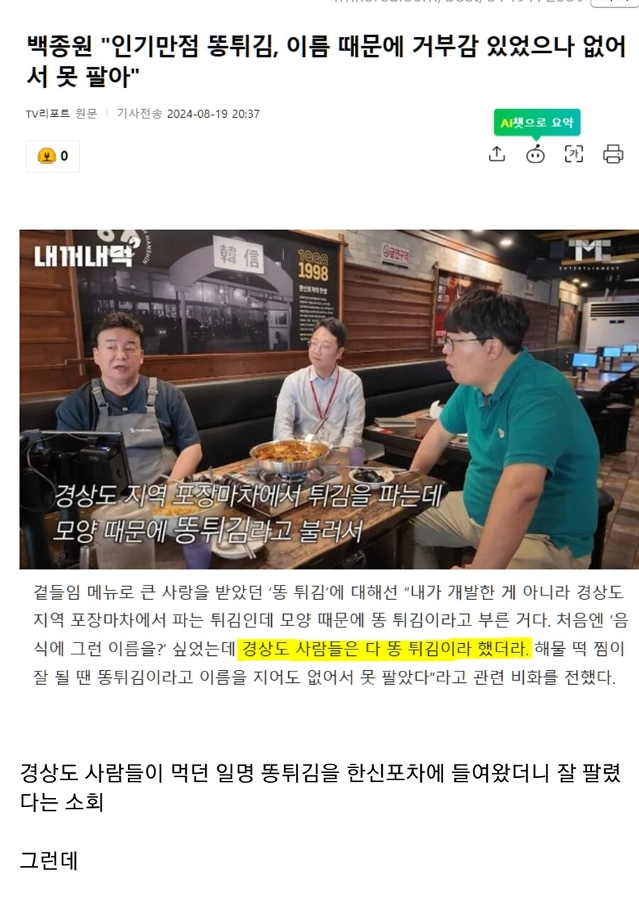 백종원 똥튀김 논란.jpg_1.jpg