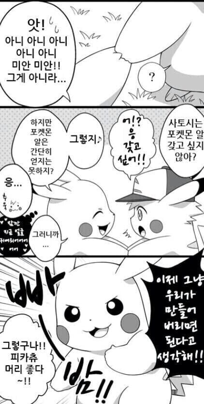 해병 피카츄 manhwa_3.jpg
