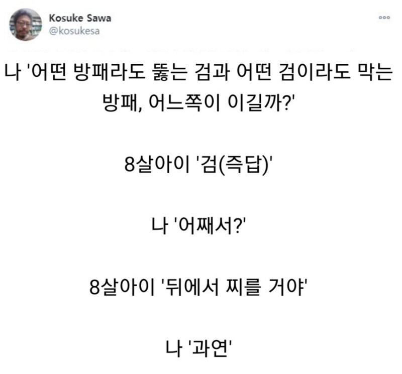 어떤 방패라도 뚫는 검 vs 어떤 검이라도 막는 방패_1.jpg