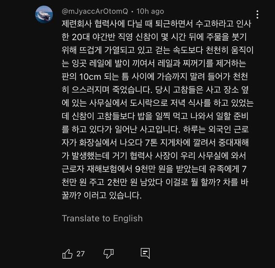산재사고 뉴스에 달린 현직자의 댓글_2.jpg