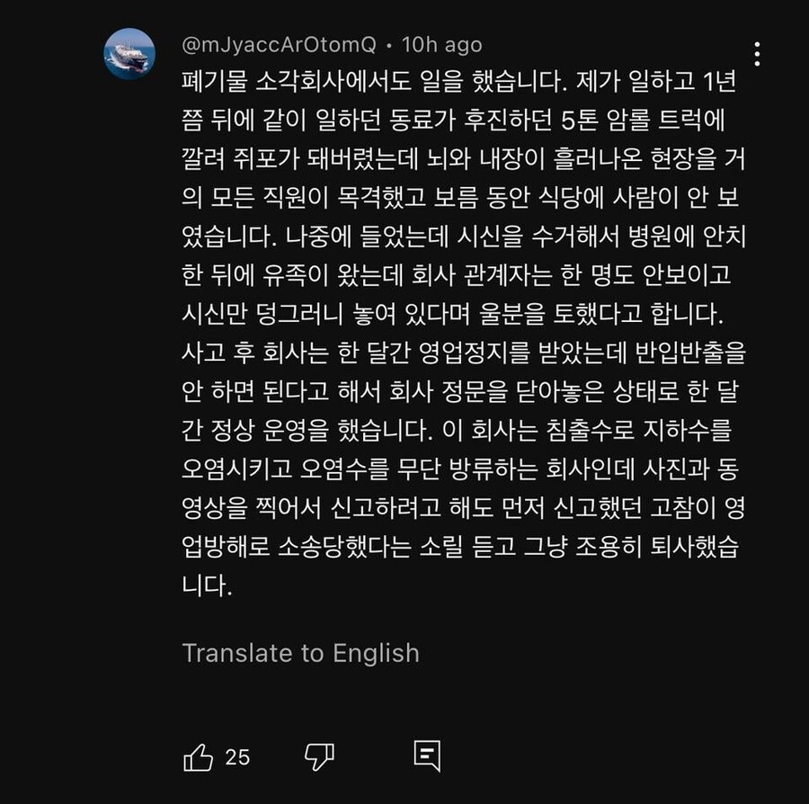 산재사고 뉴스에 달린 현직자의 댓글_4.jpg