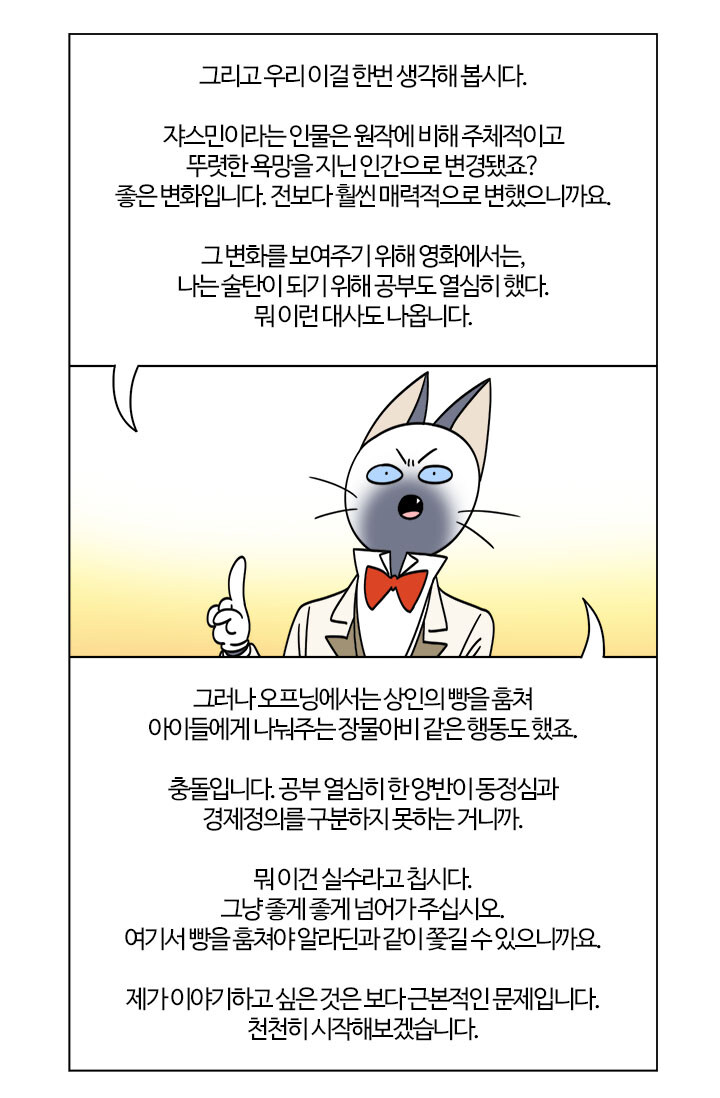 [부기영화] 보고 공감한 자스민 능력부족부분_1.jpg