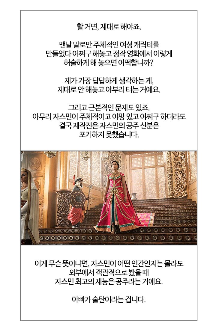 [부기영화] 보고 공감한 자스민 능력부족부분_9.jpg