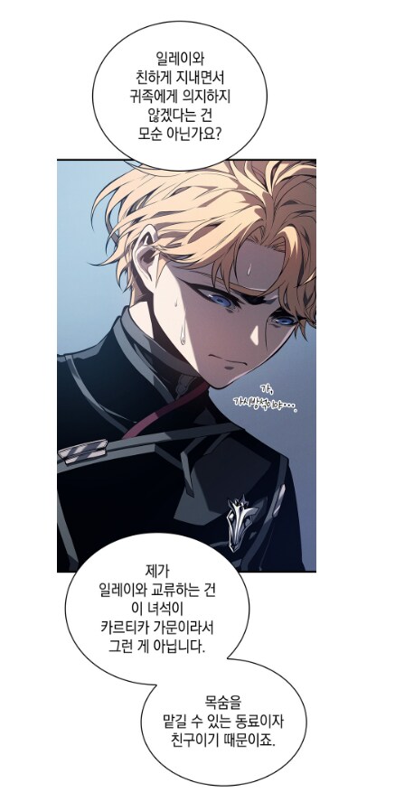 절친에게 소꿉친구를 소개시켜준 결과.manwha_30.png