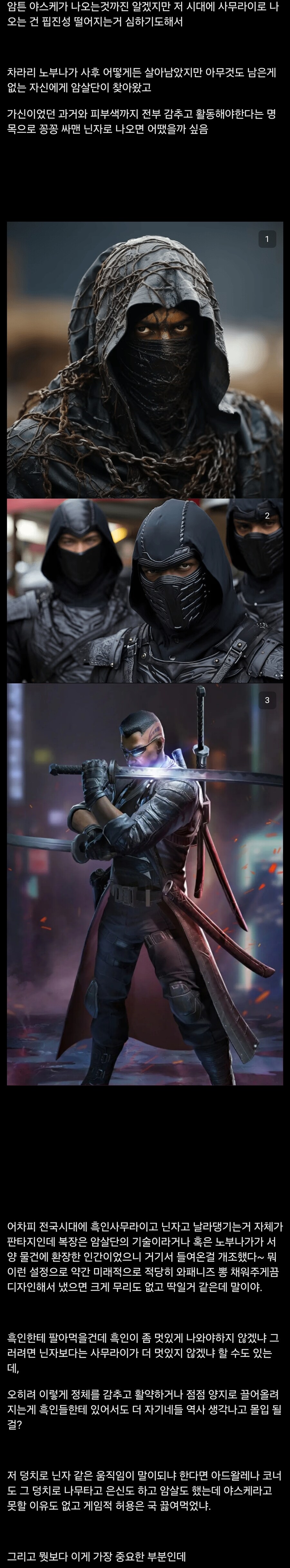 어크 야스케가 흑인들에게도 외면받는 이유_1.jpg