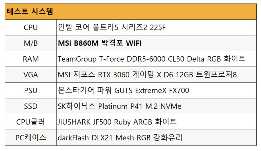 MSI B860M 박격포 WIFI 국민메인보드 사용기_12.png