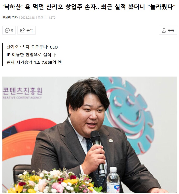 닌텐도급 낙하산 직원이 떨어진 일본.jpg_4.png