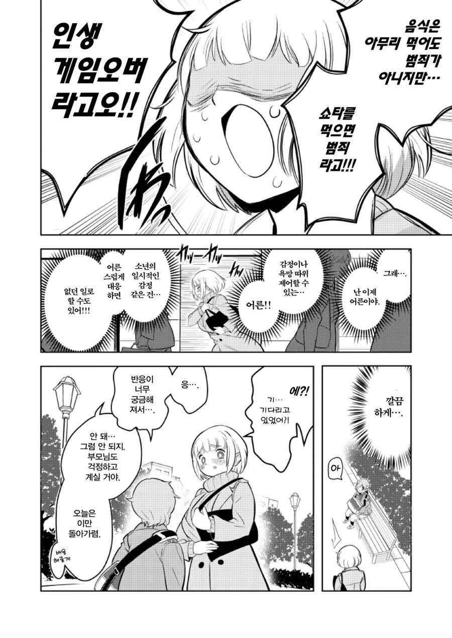 의외로 해피 엔딩이 될 지도 모르는 폭식녀 동인지 루트.jpg_8.jpg
