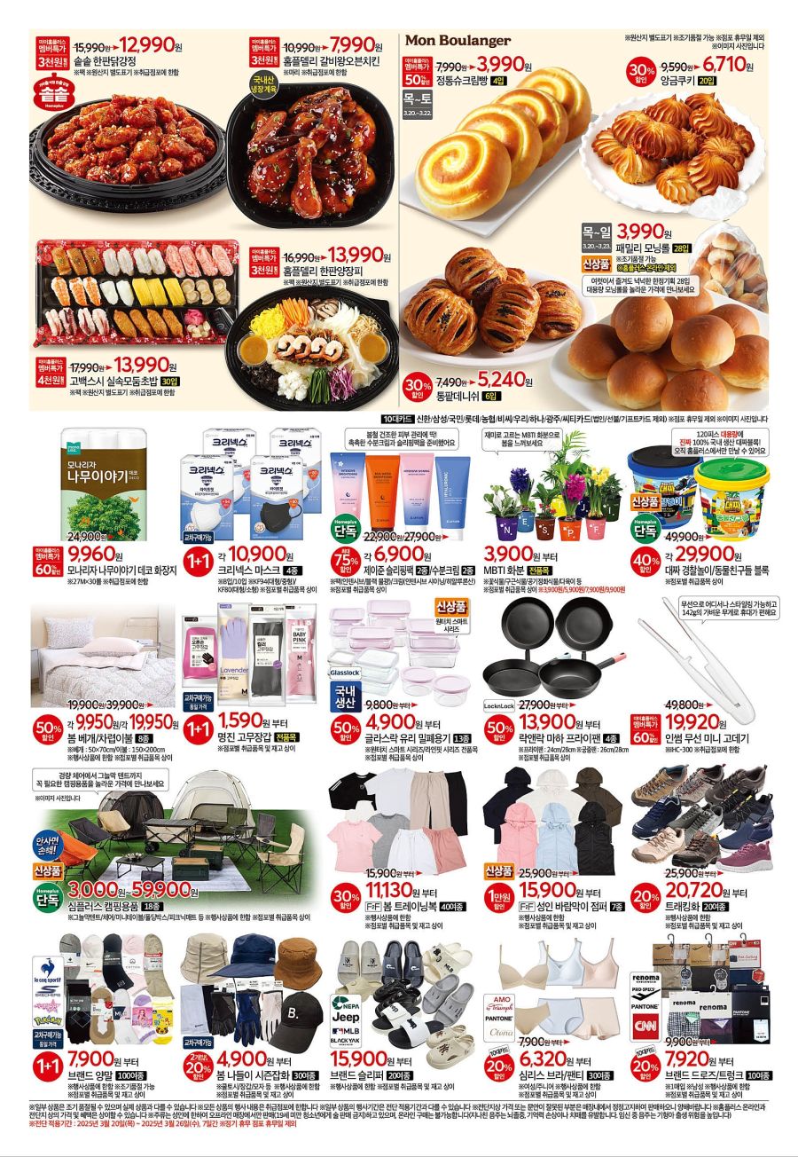 [대형마트] 홈플러스&롯데마트&이마트 이번주 전단행사 (3/20~26)_4.jpg