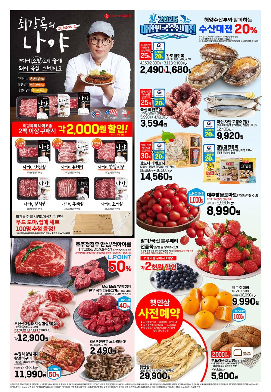 [대형마트] 홈플러스&롯데마트&이마트 이번주 전단행사 (3/20~26)_7.jpg
