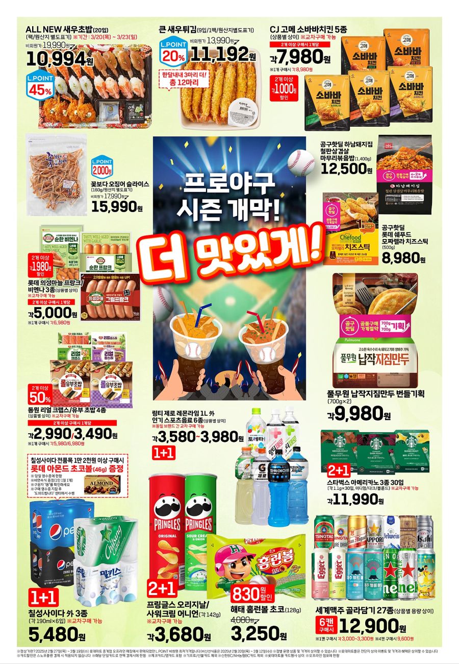 [대형마트] 홈플러스&롯데마트&이마트 이번주 전단행사 (3/20~26)_8.jpg