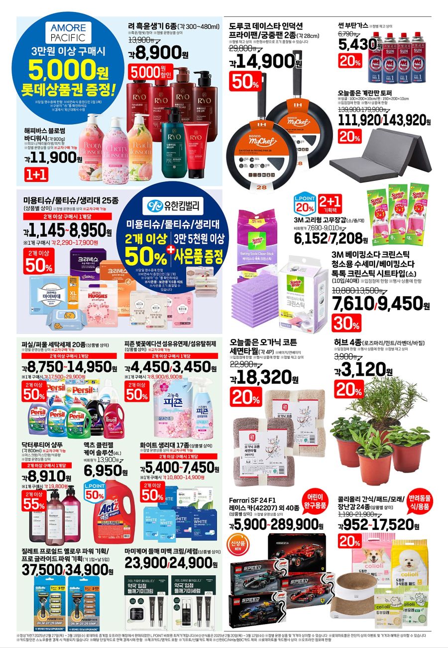 [대형마트] 홈플러스&롯데마트&이마트 이번주 전단행사 (3/20~26)_10.jpg