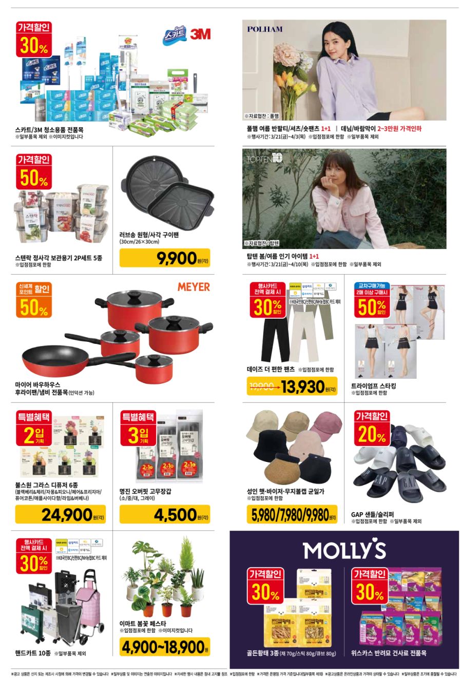 [대형마트] 홈플러스&롯데마트&이마트 이번주 전단행사 (3/20~26)_17.png