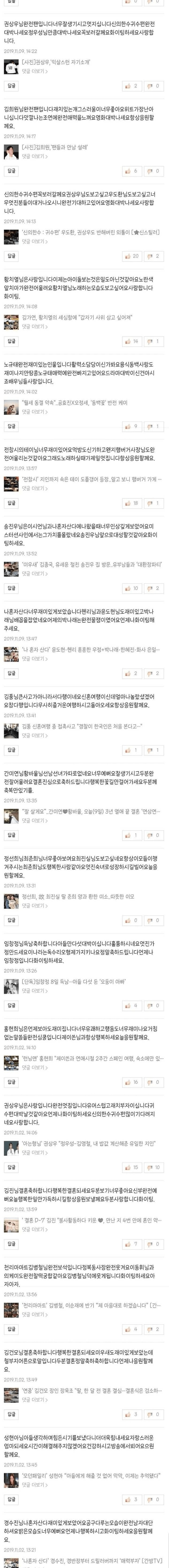 모든 연예인 기사에 착한 댓글만 다는 사람_1.png