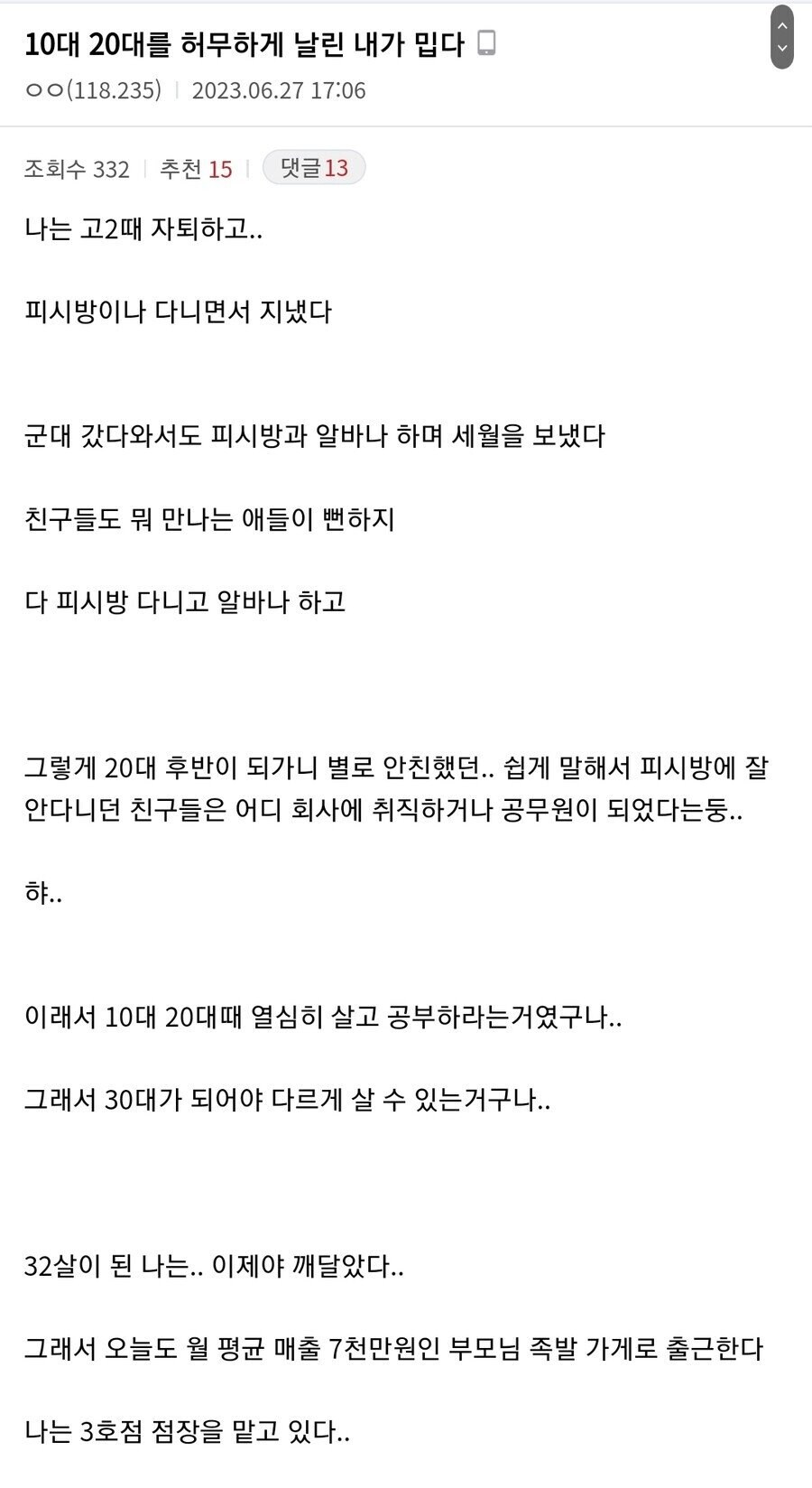 10대 20대를 허무하게 날린 내가 밉다_1.jpg