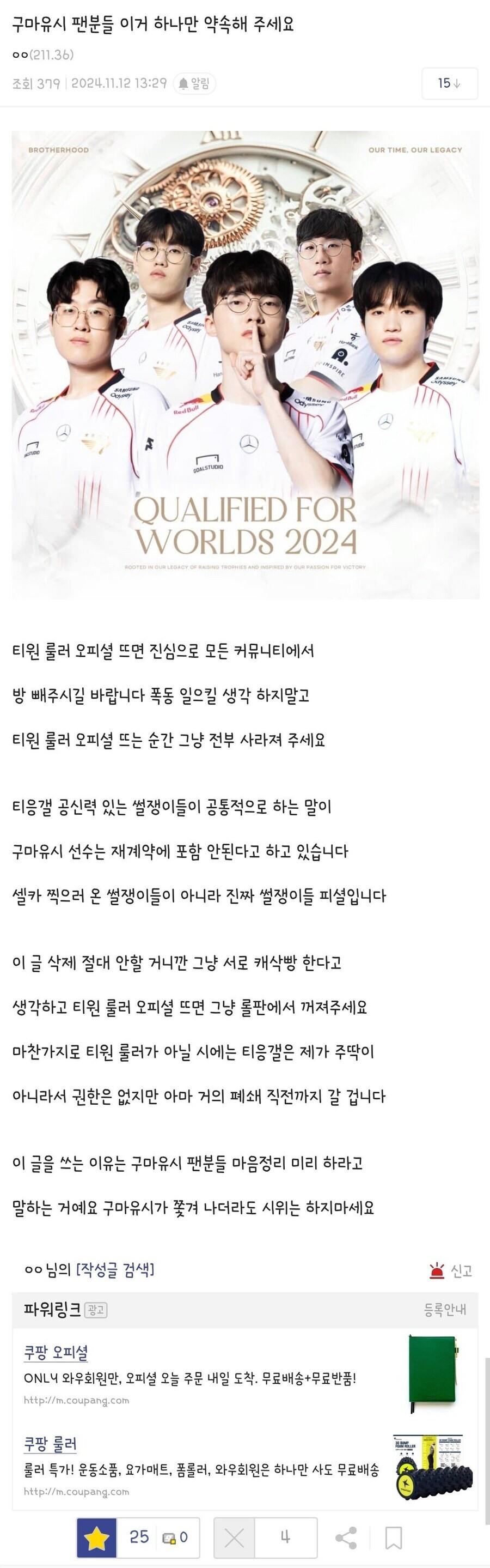 롤 구마유시 팬덤과 관련해 특정 세력이 의도적으로 숨기고 있는 사실.jpg_4.jpg