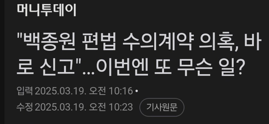 백종원 수의계약 의혹_1.png