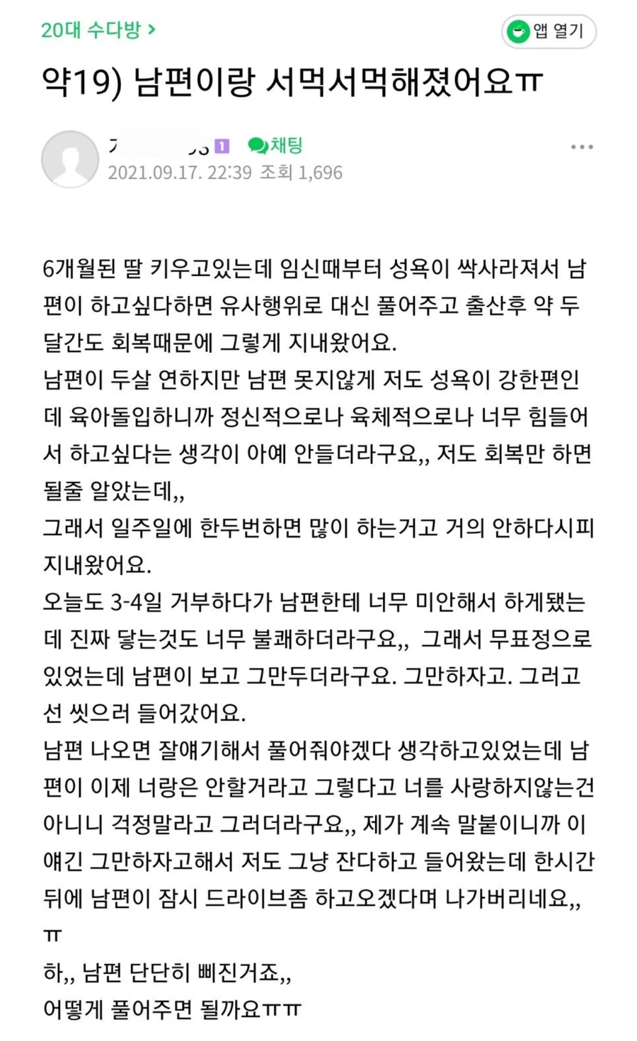 남편이랑 서먹해졌어요_1.webp