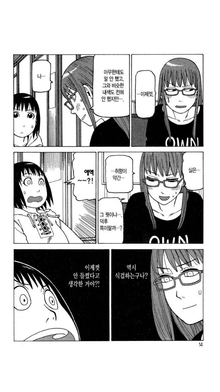 친구에게 덕후인걸 고백할 때 특징.manhwa_1.jpg
