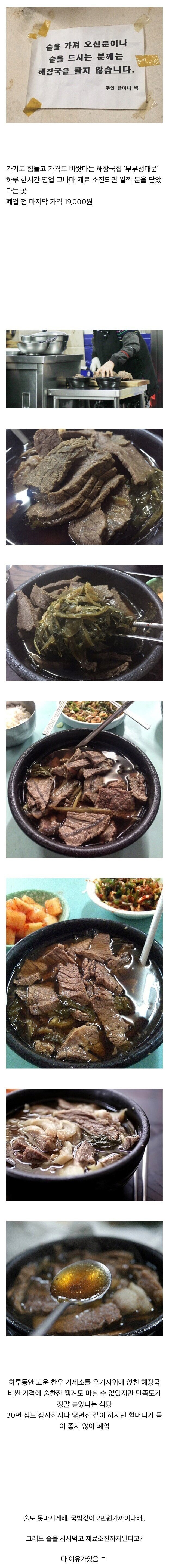 전설이 된 19000원 짜리 국밥.jpg_1.png