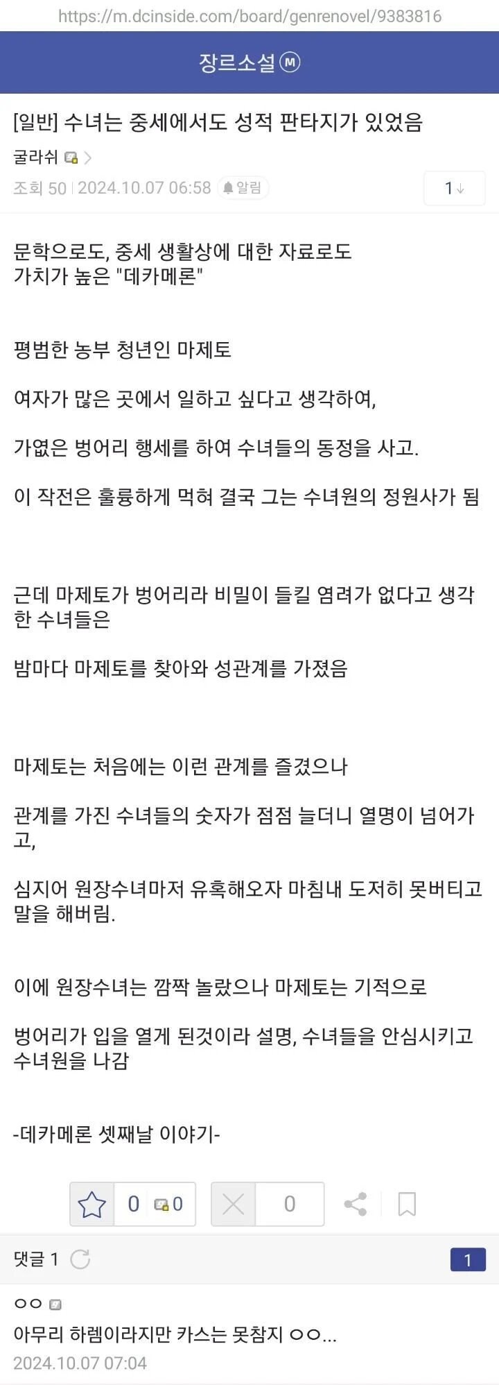 중세 수녀들의 성욕 해소법_1.jpg