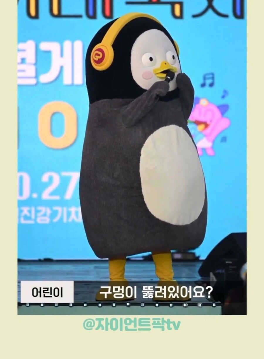 펭수는 왜 몸밑에 구멍이 뚫려있어요?_2.png