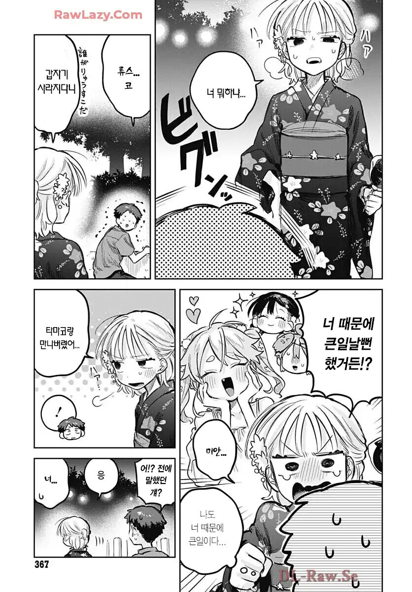 소꿉친구가 여장하고 축제에 온.manga_14.jpg