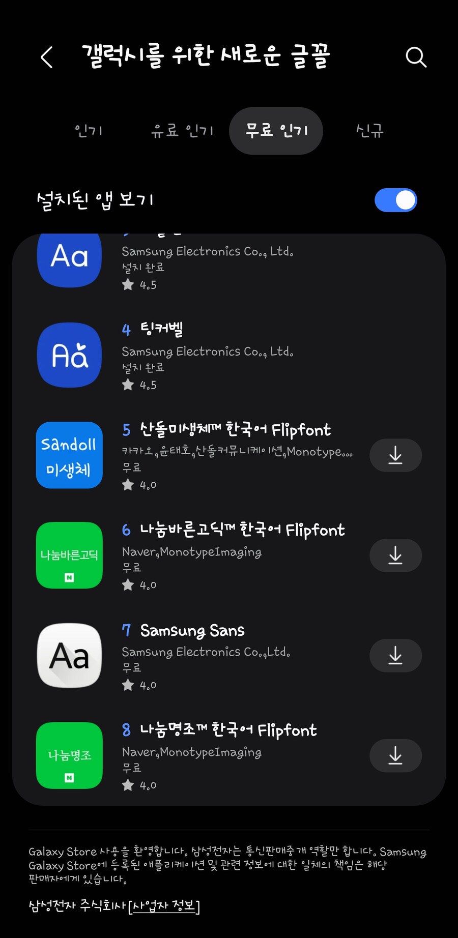 갤럭시 폰트_2.jpg