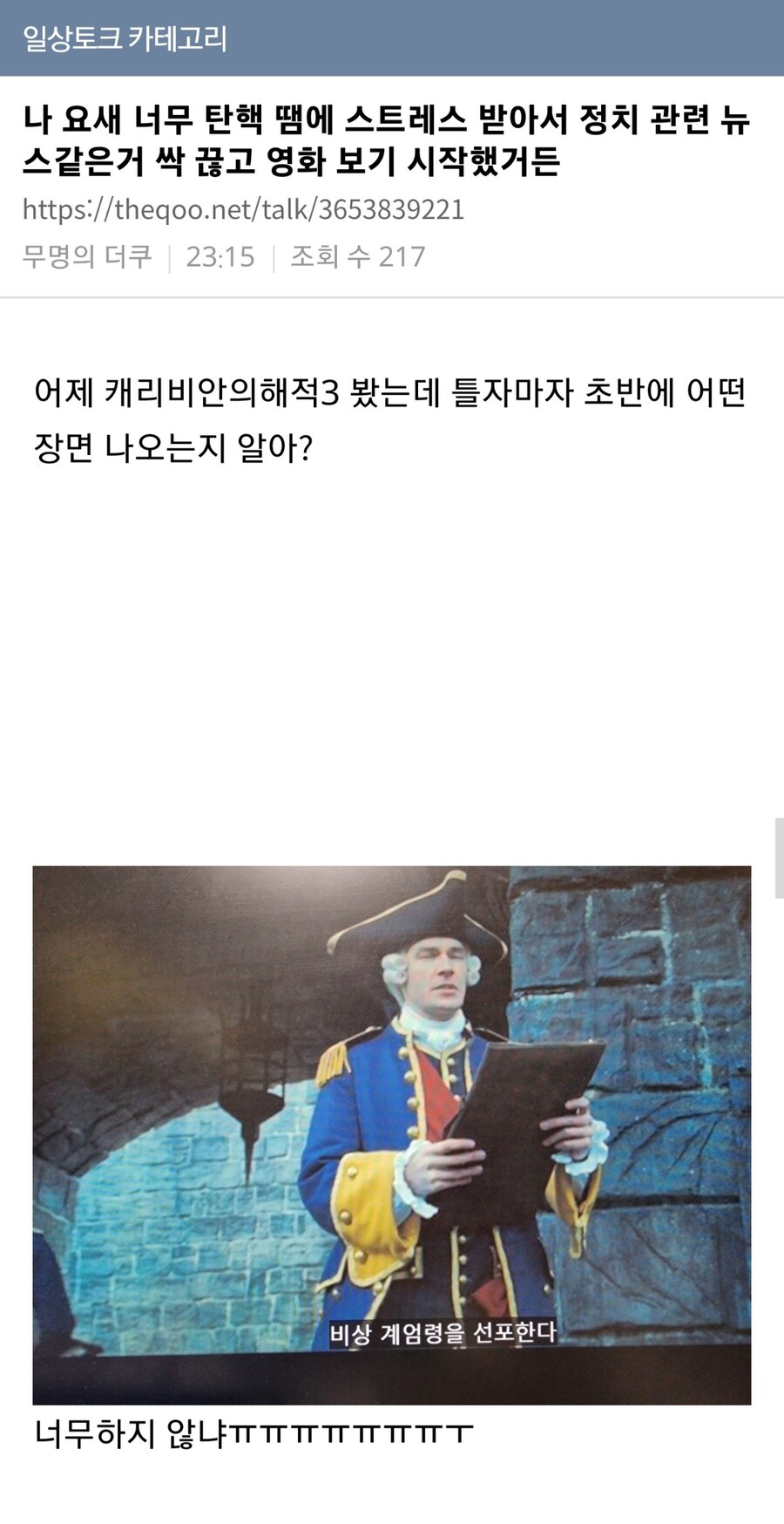 정치 뉴스 싫어서 영화로 힐링 좀 하려고 했는데.jpg_1.jpg